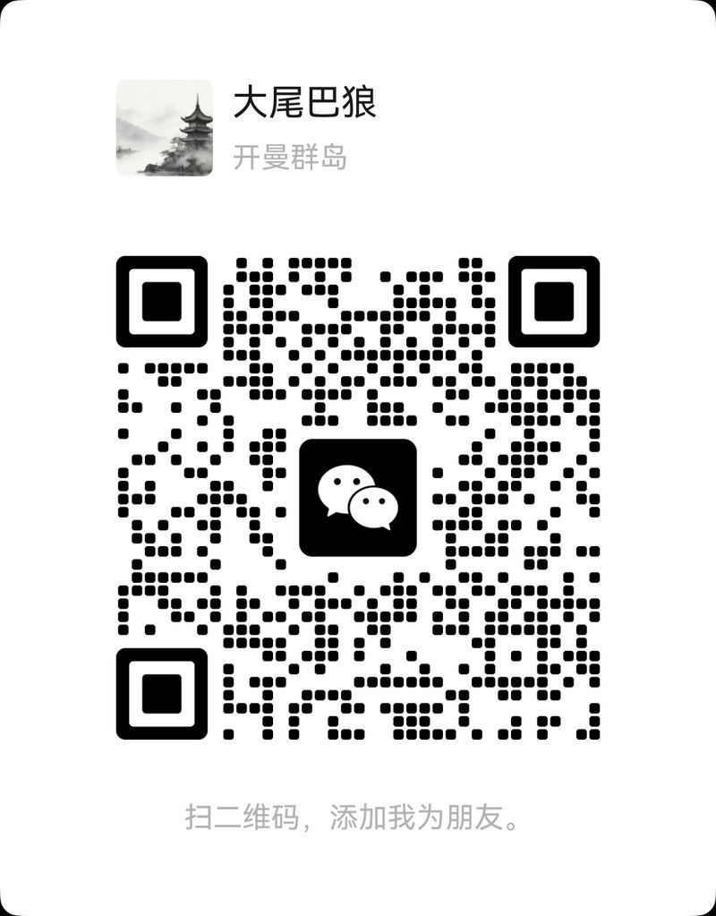 加微信