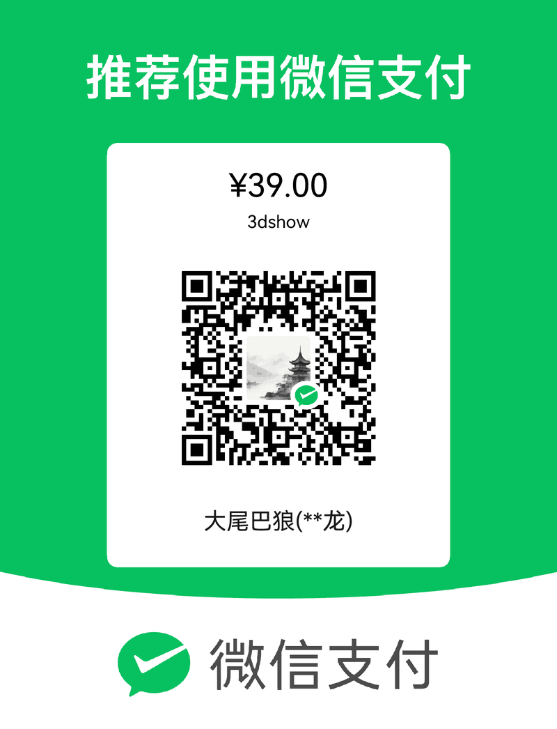 微信收款码